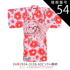 種類54：24年/934-31(6-6)ピンクx椿柄/160cm 【送料無料】SHISKY シスキー 浴衣セット 子供 接触冷感 ワンピース 浴衣 セパレート 子供 浴衣 女の子 ゆかた 帯 浴衣 簡単着付け ジュニア 浴衣 キッズ お祭り 和服 上衣 上下セ