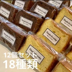 しずく様専用　シフォンケーキ12個詰め合わせ　18種類