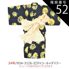 種類52：24年/934-31(6-2)チャコ-ルxデイジ/160cm 【送料無料】SHISKY シスキー 浴衣セット 子供 接触冷感 ワンピース 浴衣 セパレート 子供 浴衣 女の子 ゆかた 帯 浴衣 簡単着付け ジュニア 浴衣 キッズ お祭り 和服 上衣 