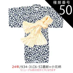 種類50：24年/934-31(6-5)濃紺x小花柄/150cm 【送料無料】SHISKY シスキー 浴衣セット 子供 接触冷感 ワンピース 浴衣 セパレート 子供 浴衣 女の子 ゆかた 帯 浴衣 簡単着付け ジュニア 浴衣 キッズ お祭り 和服 上衣 上下セ