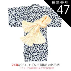種類47：24年/934-31(6-5)濃紺x小花柄/140cm 【送料無料】SHISKY シスキー 浴衣セット 子供 接触冷感 ワンピース 浴衣 セパレート 子供 浴衣 女の子 ゆかた 帯 浴衣 簡単着付け ジュニア 浴衣 キッズ お祭り 和服 上衣 上下セ