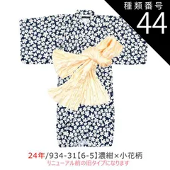 種類44：24年/934-31(6-5)濃紺x小花柄/130cm 【送料無料】SHISKY シスキー 浴衣セット 子供 接触冷感 ワンピース 浴衣 セパレート 子供 浴衣 女の子 ゆかた 帯 浴衣 簡単着付け ジュニア 浴衣 キッズ お祭り 和服 上衣 上下セ