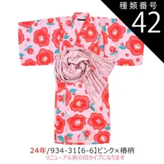 種類42：24年/934-31(6-6)ピンクx椿柄/120cm 【送料無料】SHISKY シスキー 浴衣セット 子供 接触冷感 ワンピース 浴衣 セパレート 子供 浴衣 女の子 ゆかた 帯 浴衣 簡単着付け ジュニア 浴衣 キッズ お祭り 和服 上衣 上下セ