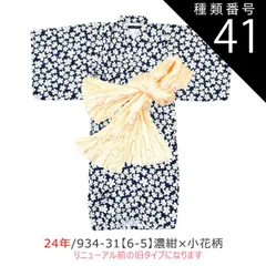 種類41：24年/934-31(6-5)濃紺x小花柄/120cm 【送料無料】SHISKY シスキー 浴衣セット 子供 接触冷感 ワンピース 浴衣 セパレート 子供 浴衣 女の子 ゆかた 帯 浴衣 簡単着付け ジュニア 浴衣 キッズ お祭り 和服 上衣 上下セ