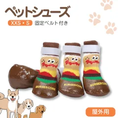 【新品】 ペット シューズ 犬用 靴 室外 お散歩 やけど予防 ケガ 汚れ 防止 滑り止め 犬用ブーツ ペット用品 ペット用 ドッグシューズ ベルト付き 4枚入り 男の子 女の子 犬 ワンちゃん さんぽ 足 保護 バーガーコンクスのサムネイル