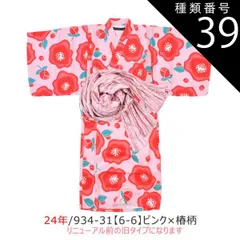 種類39：24年/934-31(6-6)ピンクx椿柄/110cm 【送料無料】SHISKY シスキー 浴衣セット 子供 接触冷感 ワンピース 浴衣 セパレート 子供 浴衣 女の子 ゆかた 帯 浴衣 簡単着付け ジュニア 浴衣 キッズ お祭り 和服 上衣 上下セ