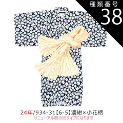 種類38：24年/934-31(6-5)濃紺x小花柄/110cm 【送料無料】SHISKY シスキー 浴衣セット 子供 接触冷感 ワンピース 浴衣 セパレート 子供 浴衣 女の子 ゆかた 帯 浴衣 簡単着付け ジュニア 浴衣 キッズ お祭り 和服 上衣 上下セ