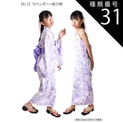 種類31：934-31【6-1】ラベンダー×絞り柄/160cm 【送料無料】SHISKY シスキー 浴衣セット 子供 接触冷感 ワンピース 浴衣 セパレート 子供 浴衣 女の子 ゆかた 帯 浴衣 簡単着付け ジュニア 浴衣 キッズ お祭り 和服 上衣 上下セッ