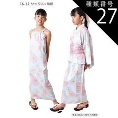 種類27：934-31【6-3】サックス×菊柄/150cm 【送料無料】SHISKY シスキー 浴衣セット 子供 接触冷感 ワンピース 浴衣 セパレート 子供 浴衣 女の子 ゆかた 帯 浴衣 簡単着付け ジュニア 浴衣 キッズ お祭り 和服 上衣 上下セット 