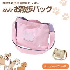 【新品】 お散歩バッグ 犬 ショルダーバッグ 斜め掛け トートバッグ 手提げバッグ 軽量 2WAY ウェットシートポケット ペットボトルホルダー Dカン ポケット 仕切り 反射テープ リフレクター ペット用品 KBOS1のサムネイル