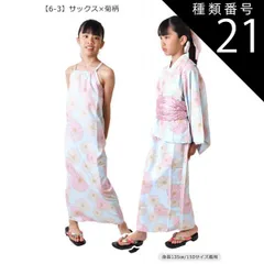 種類21：934-31【6-3】サックス×菊柄/140cm 【送料無料】SHISKY シスキー 浴衣セット 子供 接触冷感 ワンピース 浴衣 セパレート 子供 浴衣 女の子 ゆかた 帯 浴衣 簡単着付け ジュニア 浴衣 キッズ お祭り 和服 上衣 上下セット 