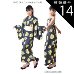 種類14：934-31【6-2】チャコ-ル×デイジ-/130cm 【送料無料】SHISKY シスキー 浴衣セット 子供 接触冷感 ワンピース 浴衣 セパレート 子供 浴衣 女の子 ゆかた 帯 浴衣 簡単着付け ジュニア 浴衣 キッズ お祭り 和服 上衣 上下セ
