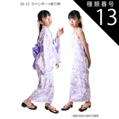 種類13：934-31【6-1】ラベンダー×絞り柄/130cm 【送料無料】SHISKY シスキー 浴衣セット 子供 接触冷感 ワンピース 浴衣 セパレート 子供 浴衣 女の子 ゆかた 帯 浴衣 簡単着付け ジュニア 浴衣 キッズ お祭り 和服 上衣 上下セッ