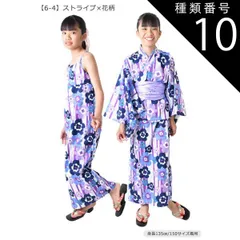 種類10：934-31【6-4】ストライプ×花柄/120cm 【送料無料】SHISKY シスキー 浴衣セット 子供 接触冷感 ワンピース 浴衣 セパレート 子供 浴衣 女の子 ゆかた 帯 浴衣 簡単着付け ジュニア 浴衣 キッズ お祭り 和服 上衣 上下セット