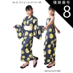 種類8：934-31【6-2】チャコ-ル×デイジ-/120cm 【送料無料】SHISKY シスキー 浴衣セット 子供 接触冷感 ワンピース 浴衣 セパレート 子供 浴衣 女の子 ゆかた 帯 浴衣 簡単着付け ジュニア 浴衣 キッズ お祭り 和服 上衣 上下セッ