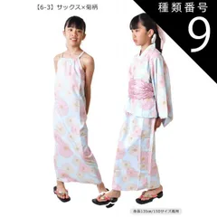 種類9：934-31【6-3】サックス×菊柄/120cm 【送料無料】SHISKY シスキー 浴衣セット 子供 接触冷感 ワンピース 浴衣 セパレート 子供 浴衣 女の子 ゆかた 帯 浴衣 簡単着付け ジュニア 浴衣 キッズ お祭り 和服 上衣 上下セット 夏