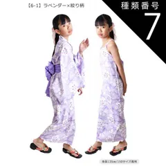 種類7：934-31【6-1】ラベンダー×絞り柄/120cm 【送料無料】SHISKY シスキー 浴衣セット 子供 接触冷感 ワンピース 浴衣 セパレート 子供 浴衣 女の子 ゆかた 帯 浴衣 簡単着付け ジュニア 浴衣 キッズ お祭り 和服 上衣 上下セット