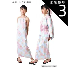 種類3：934-31【6-3】サックス×菊柄/110cm 【送料無料】SHISKY シスキー 浴衣セット 子供 接触冷感 ワンピース 浴衣 セパレート 子供 浴衣 女の子 ゆかた 帯 浴衣 簡単着付け ジュニア 浴衣 キッズ お祭り 和服 上衣 上下セット 夏