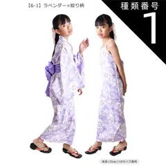 種類1：934-31【6-1】ラベンダー×絞り柄/110cm 【送料無料】SHISKY シスキー 浴衣セット 子供 接触冷感 ワンピース 浴衣 セパレート 子供 浴衣 女の子 ゆかた 帯 浴衣 簡単着付け ジュニア 浴衣 キッズ お祭り 和服 上衣 上下セット