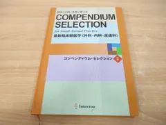 ▲01)【1点限り!】コンペンディウム・セレクション2/グローバル・スタンダード/最新臨床獣医学/インターズー/2006年/A
