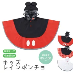 【新品】 レインコート キッズ 男の子 女の子 キャラクター なりきり レインポンチョ 収納袋付き 透明フード 反射テープ 子供 子ども 雨 小学生 幼稚園 保育園 通学 通園 幼児 防水 カッパ 合羽 RAPO2N