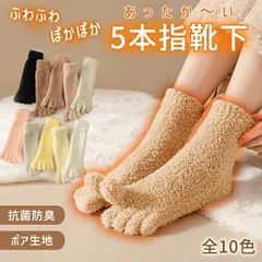 クリームイエロー もこもこ 靴下 レディース ルームソックス 2足 セット 五本指 ソックス ボア あったか 暖かい 厚手 冷えとり 温活 抗菌 防臭 防寒 保温 防寒 冬 ^bm1578^[郵3]