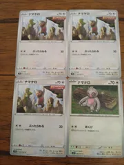 ポケモンカード  ナマケロ  まとめ処分  S-143