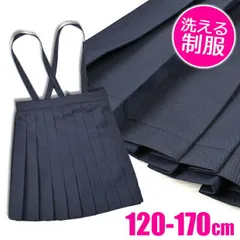 【送料無料】制服 スカート 紺 無地 プリーツスカート ネイビー 紺色 制服 学生服 幼稚園 小学生 高学年 中学生 車ヒダ 20車ヒダ プリーツ 120cm 130cm 140cm 150cm 160cm 170cm 女の子 女子 女児 子供 用 ジュニア