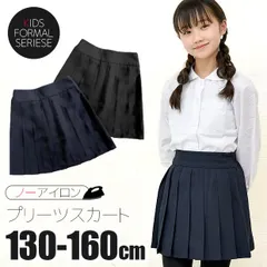 【送料無料】プリーツ スカート 無地 黒 ブラック 紺 ネイビー キッズ ジュニア 子供 用 中学生 学生服 制服 フォーマ ルウェア ウエア スクール 130cm 140cm 150cm 160cm 制服 女の子 女子 女児 制服スカート 小学生 高学年 中