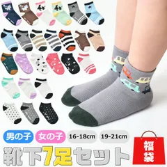 【送料無料】キッズ 靴下 7足セット 靴下 福袋 キッズ 男の子 女の子 キッズ 子供 子ども ソックス キッズ ソックス ジュニア ショート丈 クルー丈 かわいい おしゃれ ボーダー くつ下 無地 靴下セット ドット 16-18cm 19-21cm 保育園
