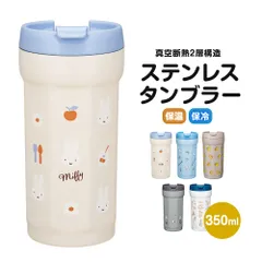 【新品】 八角形 ステンレス タンブラー 350ml 蓋付き ホット アイス 保温 保冷 結露しない 真空断熱 サーモタンブラー パッキン付き カップ コップ デスクワーク オフィス ディズニー サンリオ スヌーピー SMVO4