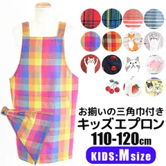 【 5%OFF★ 】【送料無料】キッズエプロン 子供用エプロン 三角巾セット 三角巾 エプロンセット 三角巾付き 綿100% コットン キッズMサイズ H型エプロン ブラック 】アイボリー 】シルバー 】ピンク 】ベージュ 】グリーン 】ブルー 110cm 】