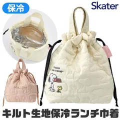 【 10%OFF★ 】【送料無料】SKATER スケーター お弁当バッグ お弁当入れ お弁当箱入れ お弁当巾着 保冷 お弁当巾着袋 マチ付き 給食袋 ランチ巾着 お弁当袋 子供用弁当袋 新柄 お弁当グッズ ランチ雑貨 遠足 巾着 給食 男の子 女の子 ランチ巾