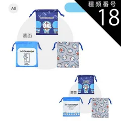 種類18：A8【870993】ドラえもん/巾着袋（3枚セット） 【送料無料】巾着3枚セット 巾着 ポーチ キャラクター かわいい コップ袋 3枚セット 保育園 幼稚園 女の子 男の子 巾着 巾着袋 キッズ 給食 小学校 小学生 入園 入学 準備 小物入れ メイ