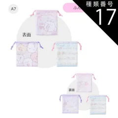 種類17：A7【889117】ふんわりねころん/巾着袋（3枚セット） 【送料無料】巾着3枚セット 巾着 ポーチ キャラクター かわいい コップ袋 3枚セット 保育園 幼稚園 女の子 男の子 巾着 巾着袋 キッズ 給食 小学校 小学生 入園 入学 準備 小物入れ
