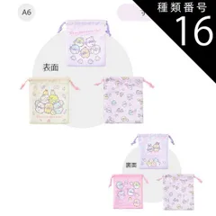 種類16：A6【894913】すみっコぐらし/巾着袋（3枚セット） 【送料無料】巾着3枚セット 巾着 ポーチ キャラクター かわいい コップ袋 3枚セット 保育園 幼稚園 女の子 男の子 巾着 巾着袋 キッズ 給食 小学校 小学生 入園 入学 準備 小物入れ 