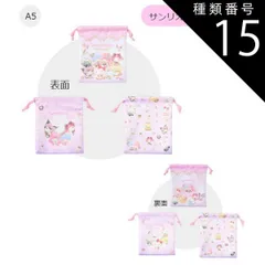 種類15：A5【889759】サンリオキャラクター/巾着袋（3枚セット） 【送料無料】巾着3枚セット 巾着 ポーチ キャラクター かわいい コップ袋 3枚セット 保育園 幼稚園 女の子 男の子 巾着 巾着袋 キッズ 給食 小学校 小学生 入園 入学 準備 小物