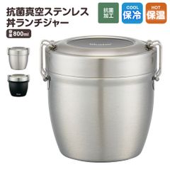 【新品】 抗菌 真空 ステンレス ランチボックス 弁当箱 800ml 2段 ランチジャー 保温ジャー 真空二重構造 保温 保冷 電子レンジ対応 メンズ 男性 高校生 大学生 大人 おしゃれ シンプル シルバー STLBD8AG