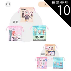 種類10：A17【889650】スパイファミリー/巾着袋（3枚セット） 【送料無料】巾着3枚セット 巾着 ポーチ キャラクター かわいい コップ袋 3枚セット 保育園 幼稚園 女の子 男の子 巾着 巾着袋 キッズ 給食 小学校 小学生 入園 入学 準備 小物入