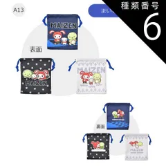 種類6：A13【878203】まいぜんシスターズ/巾着袋（3枚セット） 【送料無料】巾着3枚セット 巾着 ポーチ キャラクター かわいい コップ袋 3枚セット 保育園 幼稚園 女の子 男の子 巾着 巾着袋 キッズ 給食 小学校 小学生 入園 入学 準備 小物入