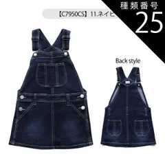 種類25：J1【C7950CS】11.ネイビー/150cm 【 20%OFF★ 】【送料無料】L.COPECK エルコペック スカート ジャンパースカート デニム キッズ 女の子 夏 サロペット スカート サロペットスカート ワンピース 夏 ジャンバースカート