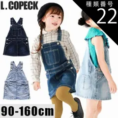 種類22：J1【C7950CS】10.ブリーチ/140cm 【 20%OFF★ 】【送料無料】L.COPECK エルコペック スカート ジャンパースカート デニム キッズ 女の子 夏 サロペット スカート サロペットスカート ワンピース 夏 ジャンバースカート