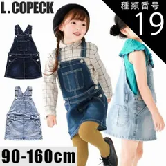 種類19：J1【C7950C】11.ネイビー/130cm 【 20%OFF★ 】【送料無料】L.COPECK エルコペック スカート ジャンパースカート デニム キッズ 女の子 夏 サロペット スカート サロペットスカート ワンピース 夏 ジャンバースカート 