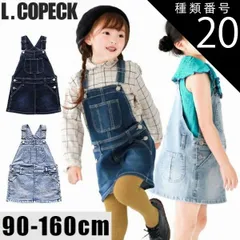種類20：J1【C7950C】10.ブリーチ/130cm 【 20%OFF★ 】【送料無料】L.COPECK エルコペック スカート ジャンパースカート デニム キッズ 女の子 夏 サロペット スカート サロペットスカート ワンピース 夏 ジャンバースカート 