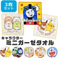 【3点以上で送料無料】3枚セット ガーゼタオル ミニガーゼ ミニタオル ガーゼハンカチ ハンカチタオル 3枚組 ミニタオル キッズ キャラクター ドラえもん ポケモン アンパンマン トーマス すみっコぐらし かわいい かっこいい 男の子 女の子 子供 幼稚園