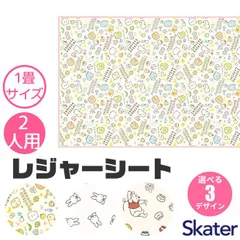 【 10%OFF★ 】【送料無料】SKATER スケーター かわいい レジャーシート コンパクトレジャーシート えんそく 山登り 登山 お出かけ ピクニック キャラクター 小学生 2人用 新柄 コンパクト 子供 男の子 女の子 敷物 遠足 園外保育