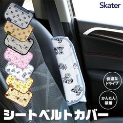 [무료 배송] 스케이터 skater 안전 벨트 패드 안전 벨트 커버 안전 벨트 어린이 캐릭터 귀여운 세련된 성인 자동차 용품 안전 벨트 쿠션 부드러운 자동차 드라이브 편안한 설치 쉬운 어린이 자동차 운전 운전 운전석 조수석 뒷좌석