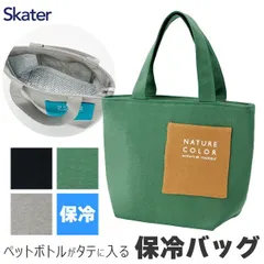 【 5%OFF★ 】【送料無料】SKATER スケーター 保冷 保温  ランチバッグ トートバッグマチ広 ランチトート バッグ 大容量 長時間 小さめ お弁当バッグ おしゃれ シンプル 高校生 男子 メンズ 大人 レディース キッズ 子供 大きめ アルミ エコ