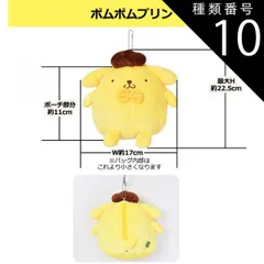種類10：I【139424】ポムポムプリン/ぬいぐるみBIGポーチ 【送料無料】サンリオ キーホルダー ぬいぐるみ ぬいぐるみポーチ キーホルダー ぬいぐるみキーホルダー ポーチ キャラクター キーホルダー ぬいぐるみ キャラクター ぬいぐるみキーホルダー 高