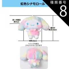 種類8：G【146439】虹色シナモロール/ぬいぐるみBIGポーチ 【送料無料】サンリオ キーホルダー ぬいぐるみ ぬいぐるみポーチ キーホルダー ぬいぐるみキーホルダー ポーチ キャラクター キーホルダー ぬいぐるみ キャラクター ぬいぐるみキーホルダー 高
